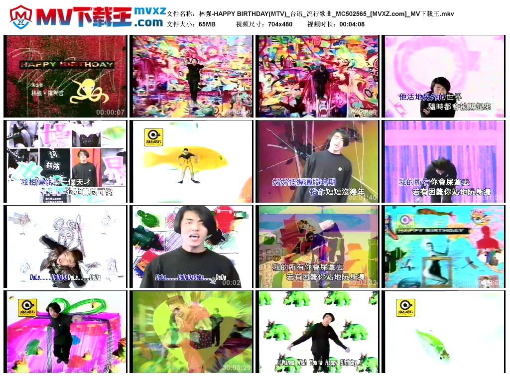 林强-HAPPY BIRTHDAY(MTV)_台语_流行歌曲_MC502565